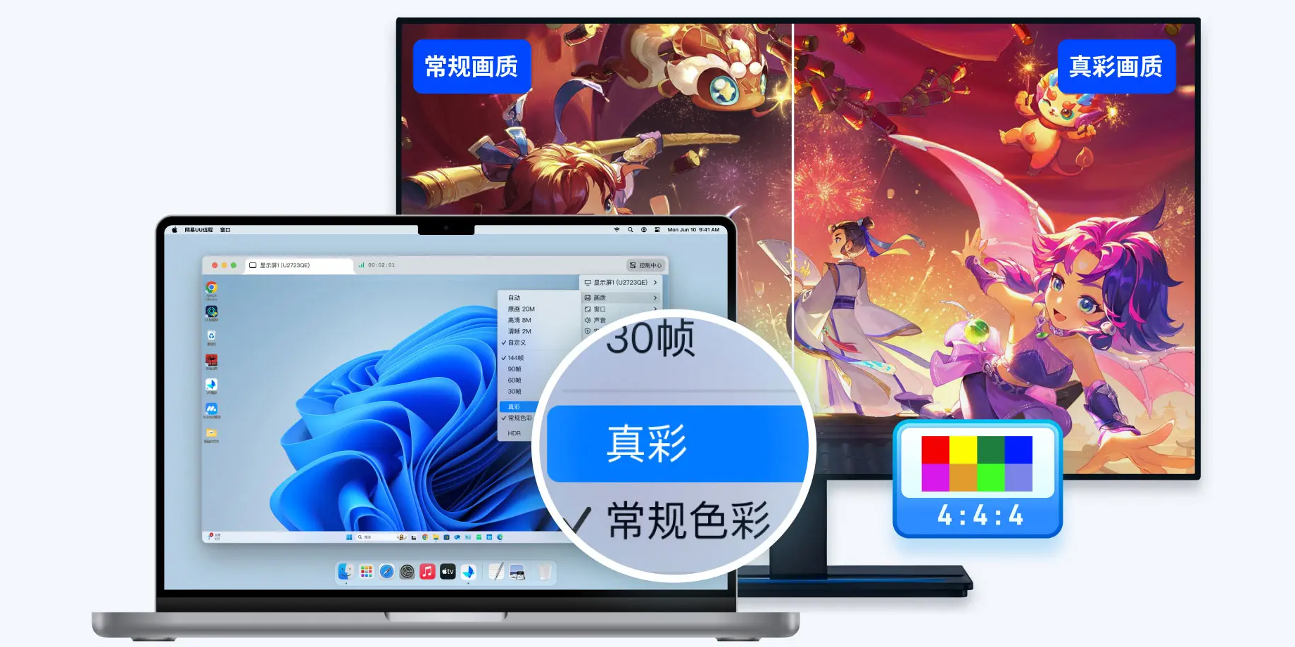UU远程界面预览